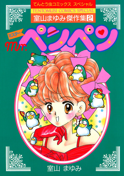 Cover of Mr. Pen Pen
