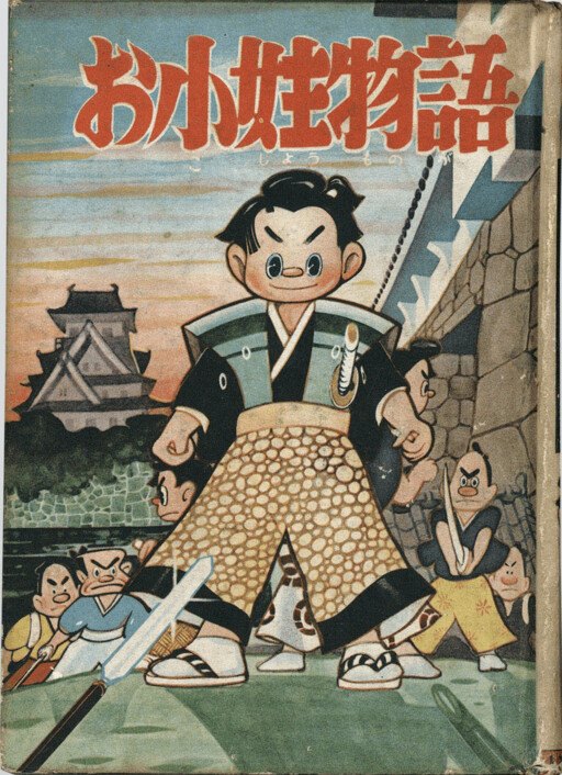 Cover of Himesama Poetry Collection