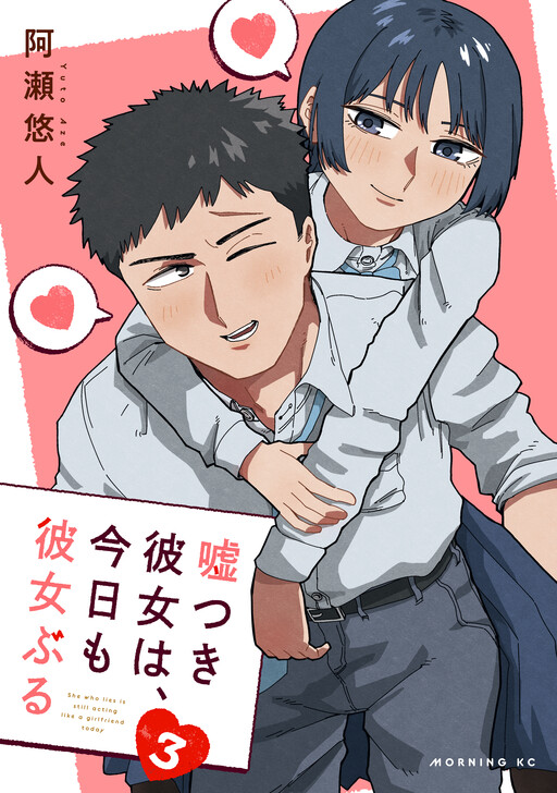 Cover of The Girl Who Lies: She Has Become My Girlfriend Today