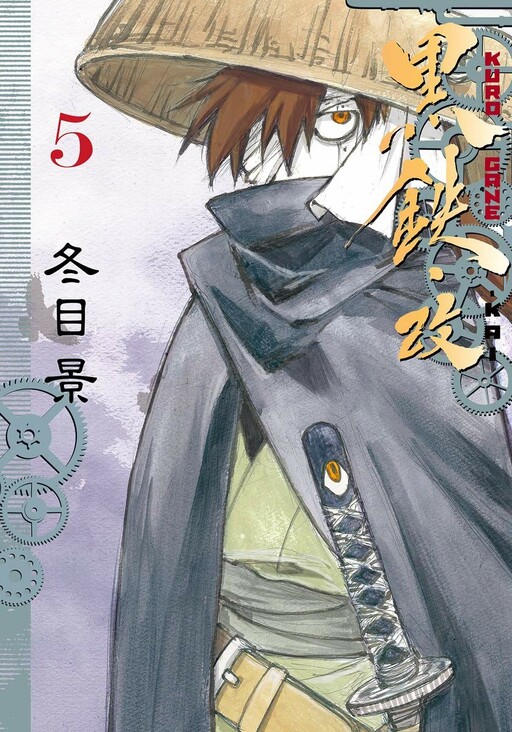 Cover of KUROGANE-KAI