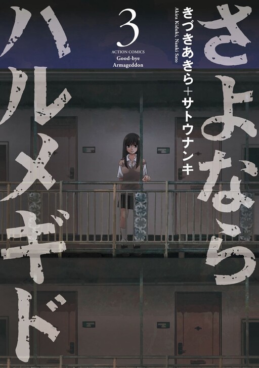 Cover of Sayonara Harumegido