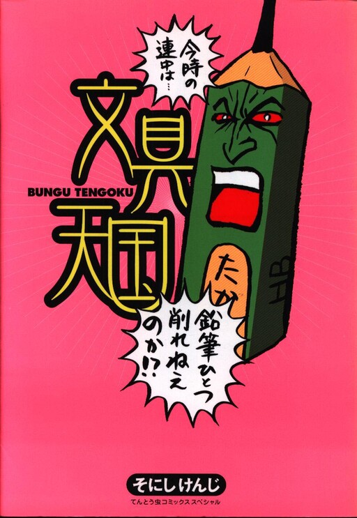 Cover of Stationery Heaven