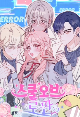 Cover of School of Romance Fantasy