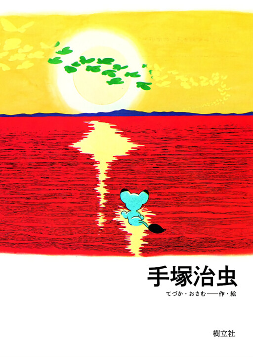 Cover of Jungle Emperor (Picture Book)