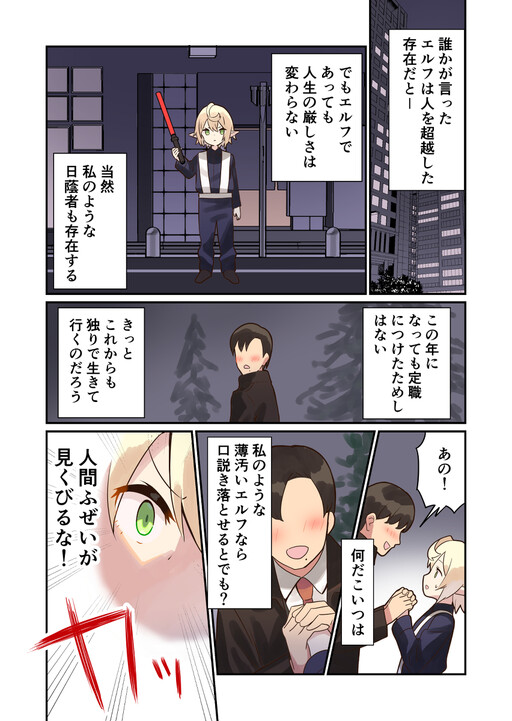 Cover of Elf ga Gendai ni Itara: Freeter-hen (Pre-Serialization)