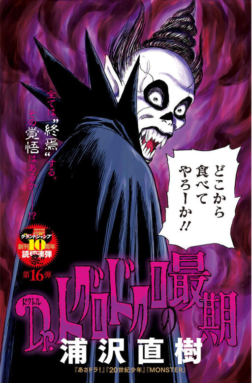 Cover of The End of Dr. Toguro Dokuro