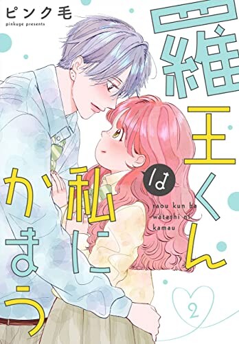 Cover of Raou-kun wa Watashi ni Kamau
