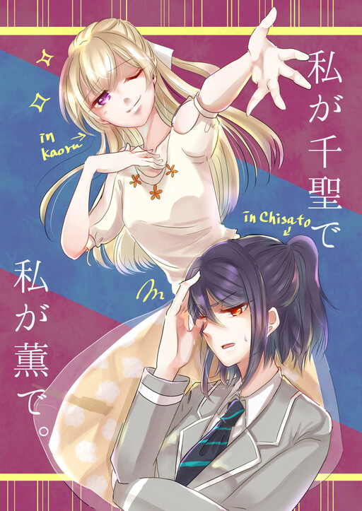 Cover of I'm Chisato. And I'm Kaoru.