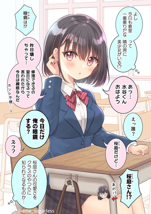 Cover of Tonari no Jimi Megane ga Megane wo Hazushitara