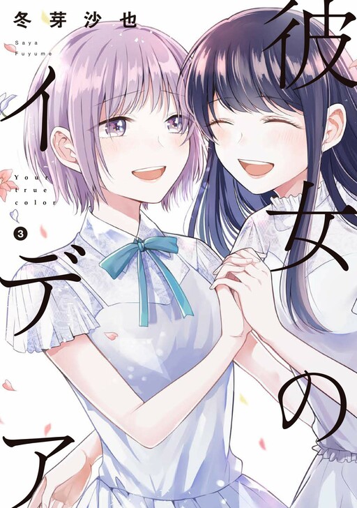 Cover of Your True Color