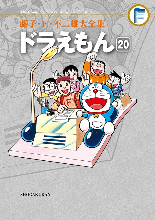 Cover of The Complete Works of Fujiko F. Fujio - Doraemon