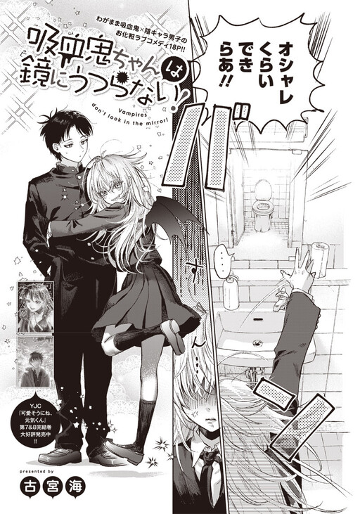 Cover of Vampire-chan Isn't Reflected In The Mirror!