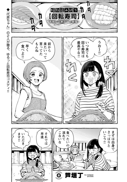 Cover of Conveyor Belt Sushi