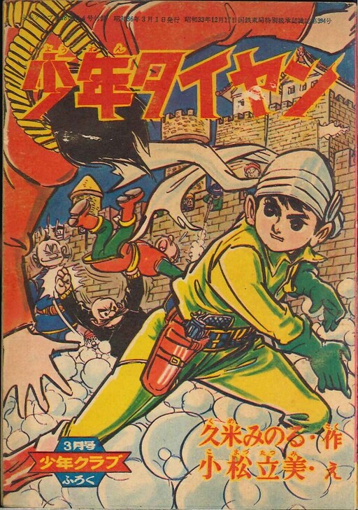 Cover of Boy Taian