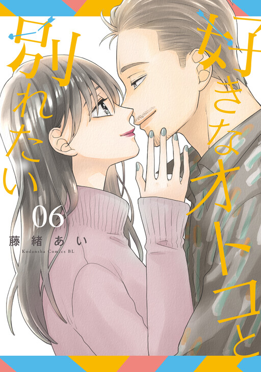 Cover of Suki na Otoko to Wakaretai