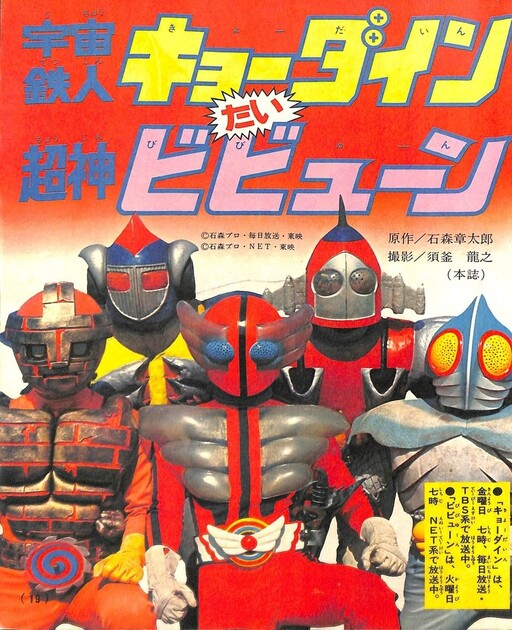 Cover of Space Ironman Kyodine and Super God Vibune