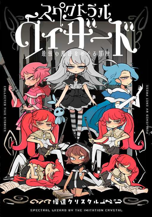 Cover of Spectral Wizard: Saikyou no Mahou wo Meguru Bouken