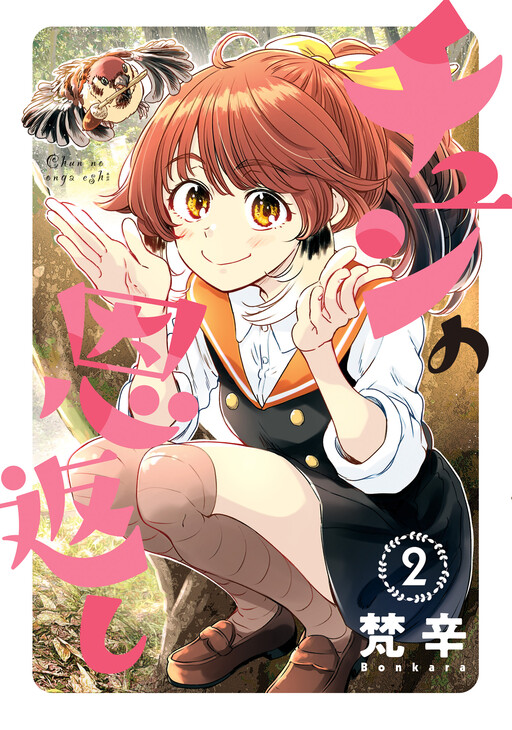 Cover of Chun Returns the Favor