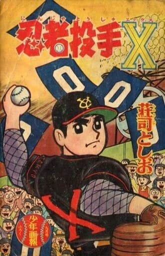 Cover of Ninja Pitcher X