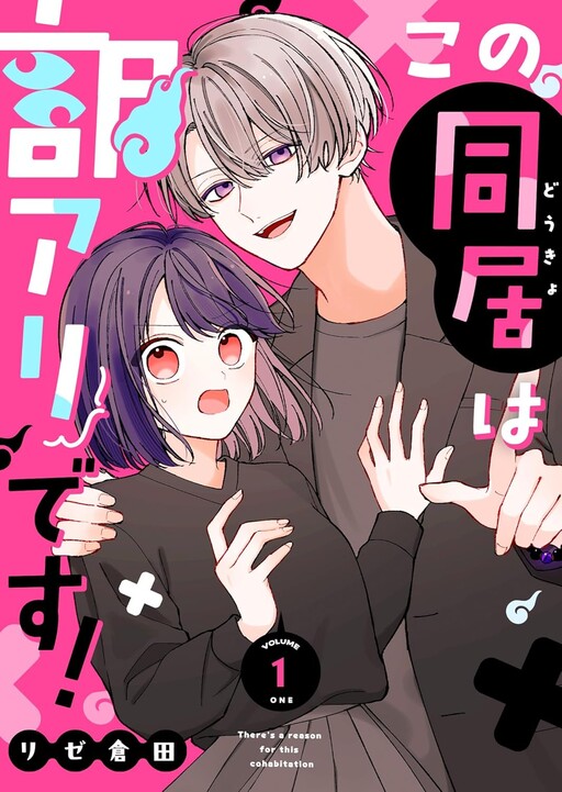 Cover of Kono Doukyo wa Wake Aridesu!