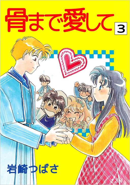 Cover of Love Me to the Bone