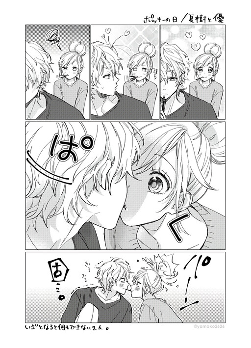 Cover of Natsuki and Yu's Pocky Day