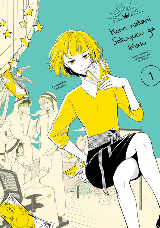 Cover of The Oil Baron Is Among Them