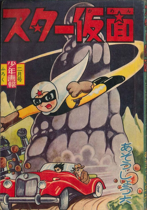 Cover of Star Mask