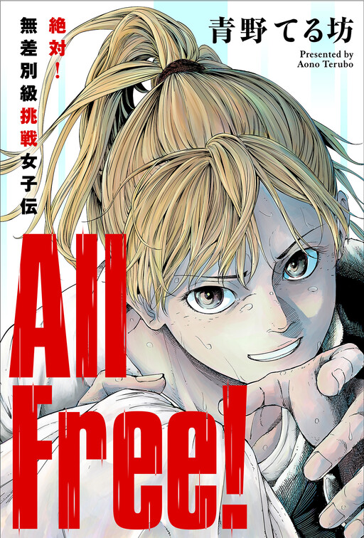 Cover of All Free!