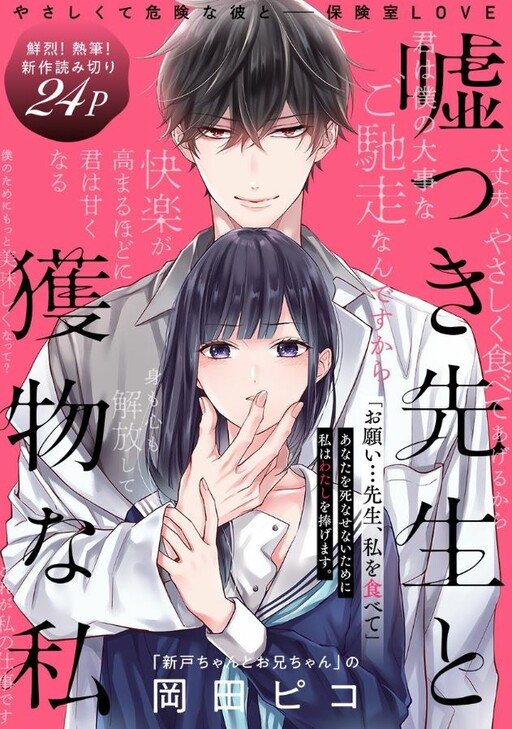 Cover of Usotsuki Sensei to Emonona Watashi