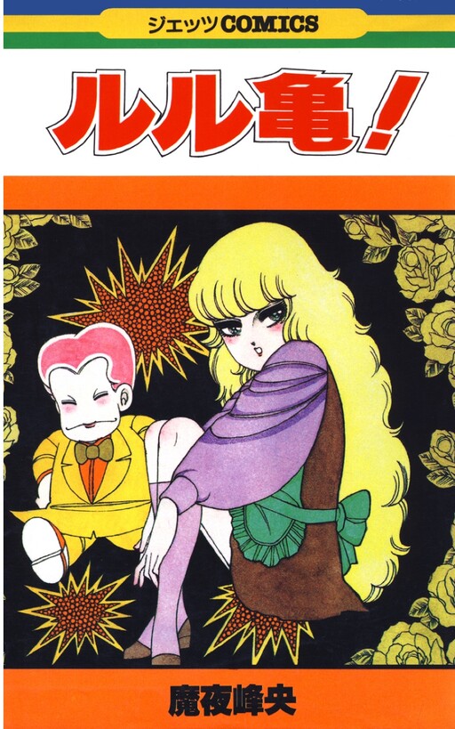 Cover of Lulu Turtle!