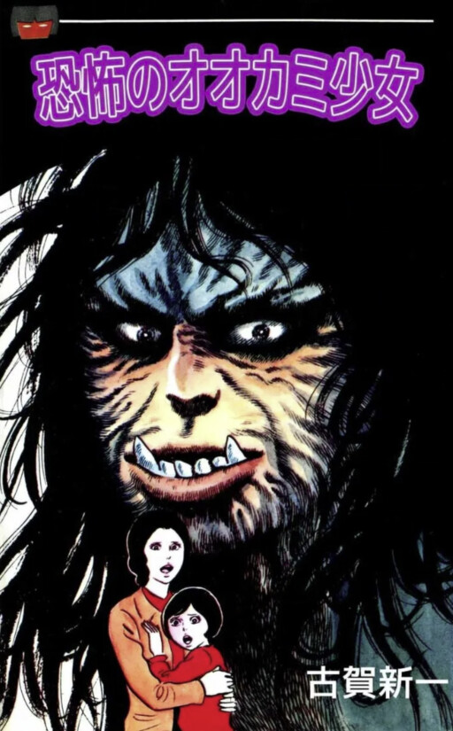 Cover of The Dreadful Wolf Girl
