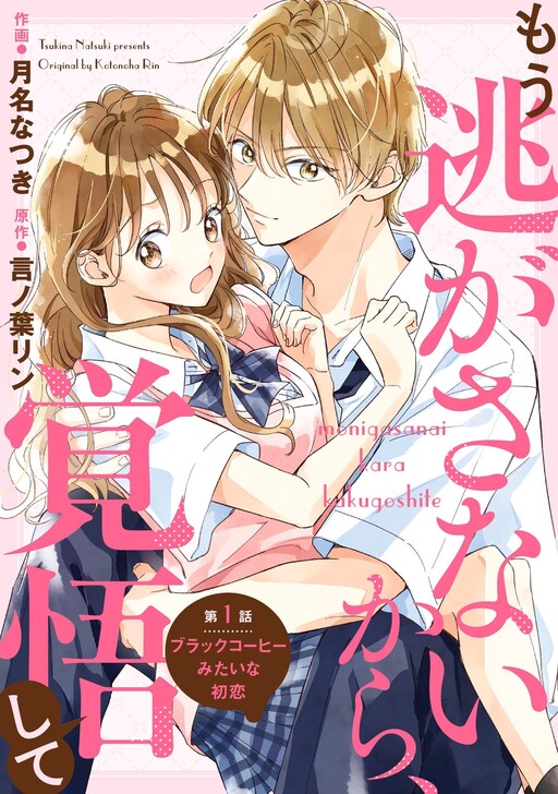 Cover of Monigasanai Kara Kukugoshite