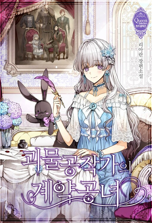 Cover of The Monster Duchess and Contract Princess (Promo)