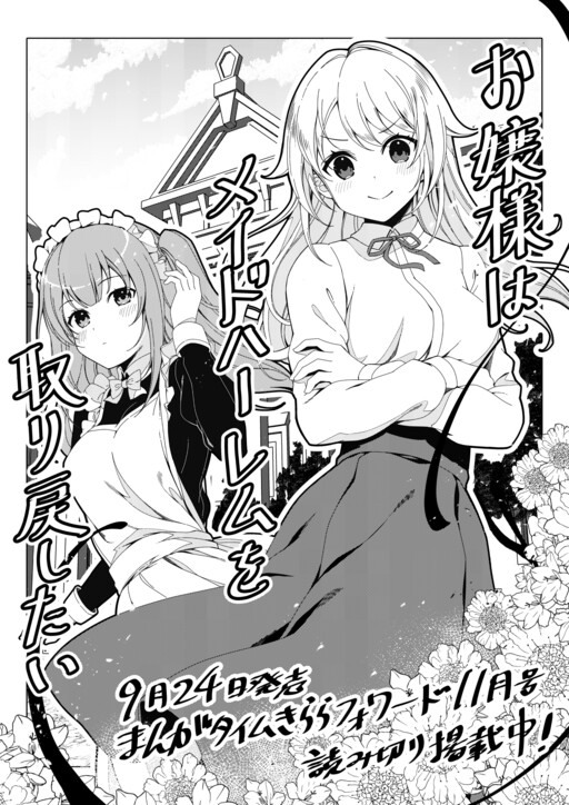 Cover of Ojousama wa Maid Harem wo Torimodoshitai