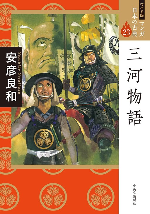 Cover of Mikawa Story