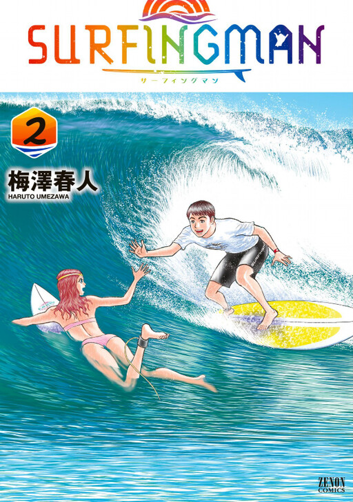 Cover of SURFINGMAN
