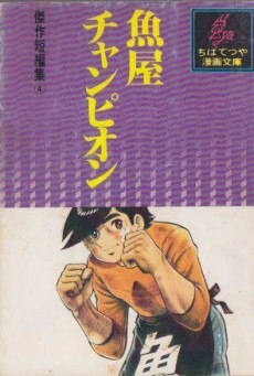 Cover of Fishmonger Champion