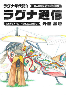Cover of Ragna Chronicles