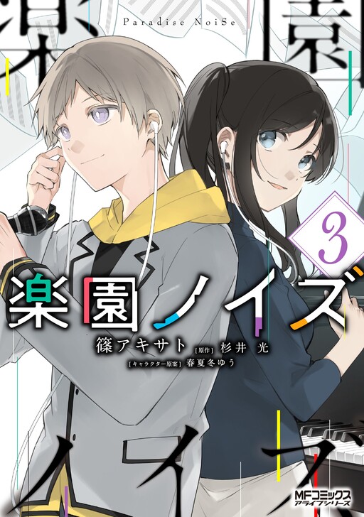 Cover of Rakuen Noise