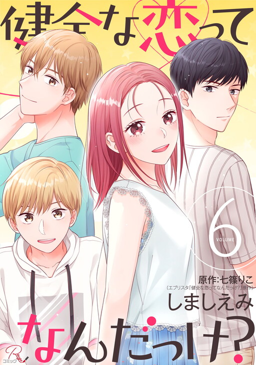 Cover of Kenzen na Koitte nandakke?