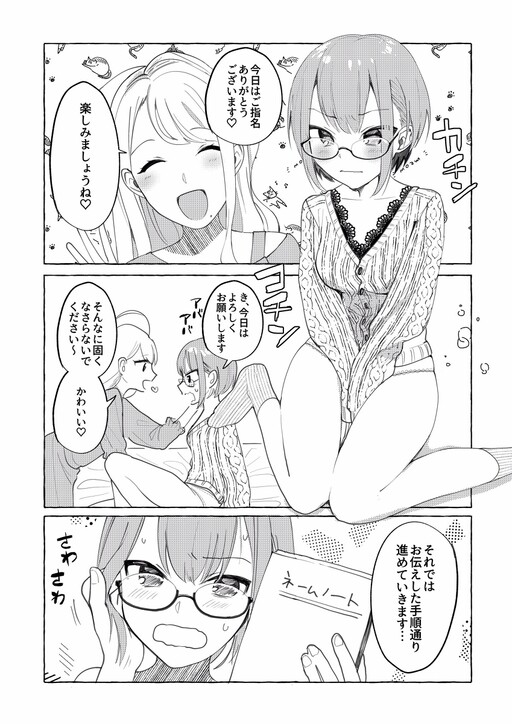 Cover of A Doujin Artist Calls an Escort Girl