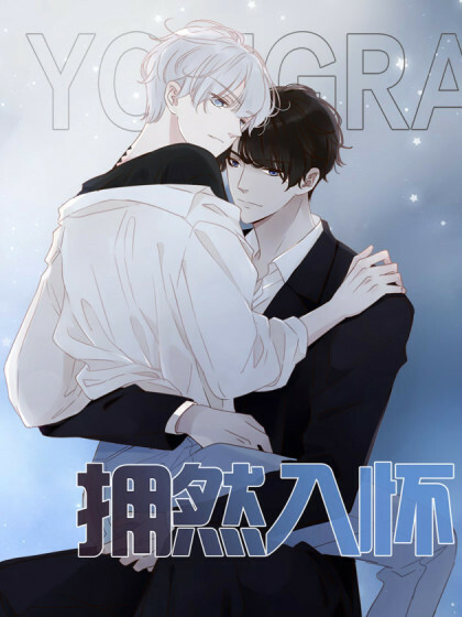Cover of Embrace In Your Arms