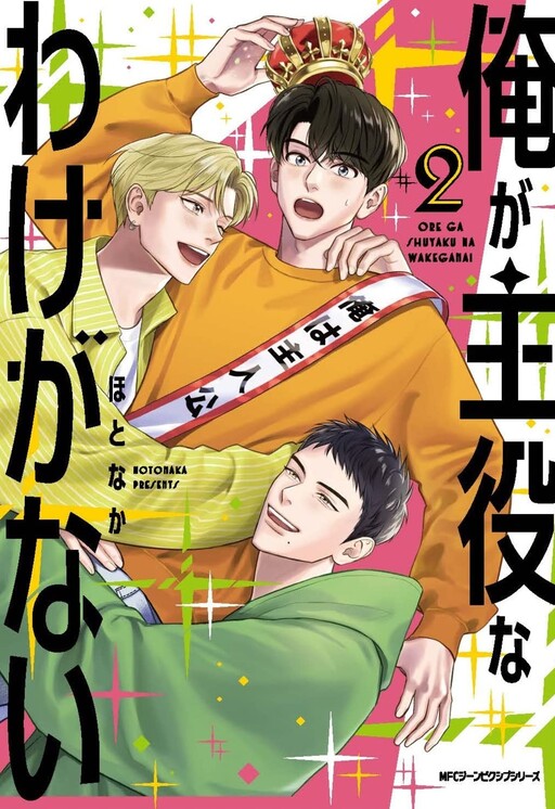 Cover of Ore ga Shuyaku na wake ga nai