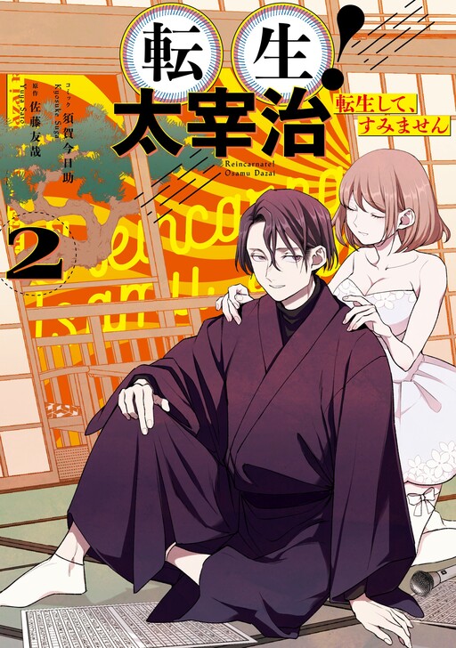 Cover of Reincarnate! Osamu Dazai