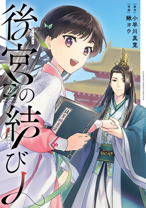 Cover of Wrapping up the Imperial Harem