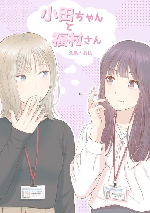 Cover of Koda-chan and Fukumura-san