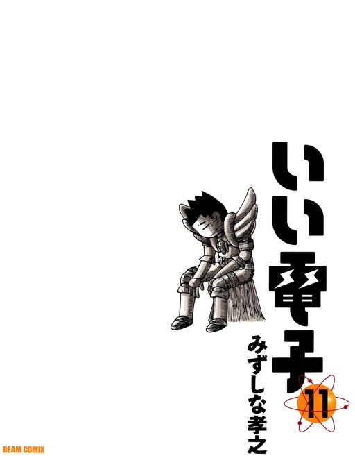 Cover of Good Electronics