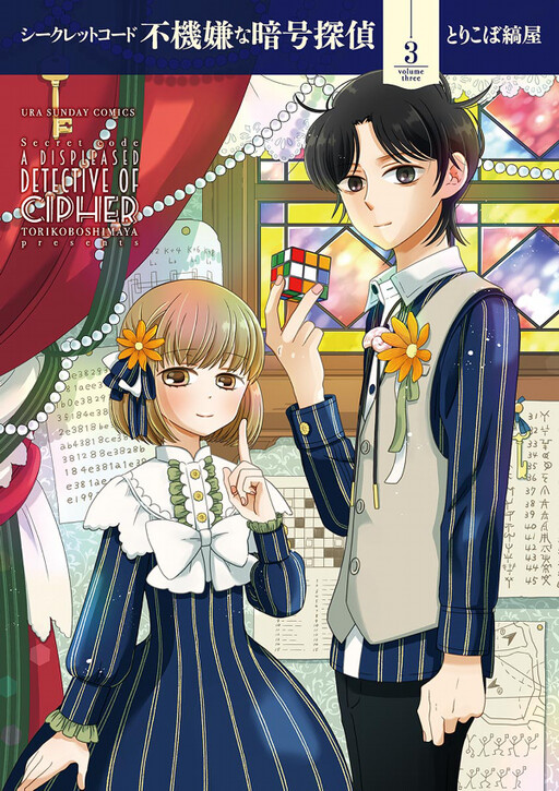 Cover of Secret Code: A Displeased Detective of Cipher