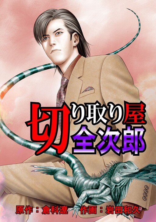 Cover of Clipper Zenjiro